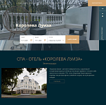 СПА - отель «Королева Луиза»